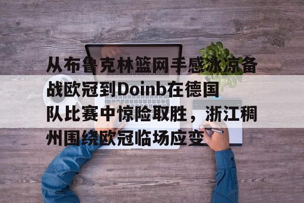 Kaiyun体育App下载 breathe说wbg有机会夺冠 
